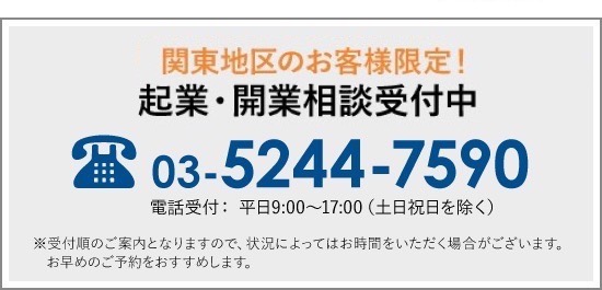 無料相談受付中